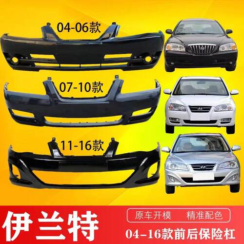 适用于 于北京现代伊兰特前保险杆03 04 05 06 07 08 09 10 11款