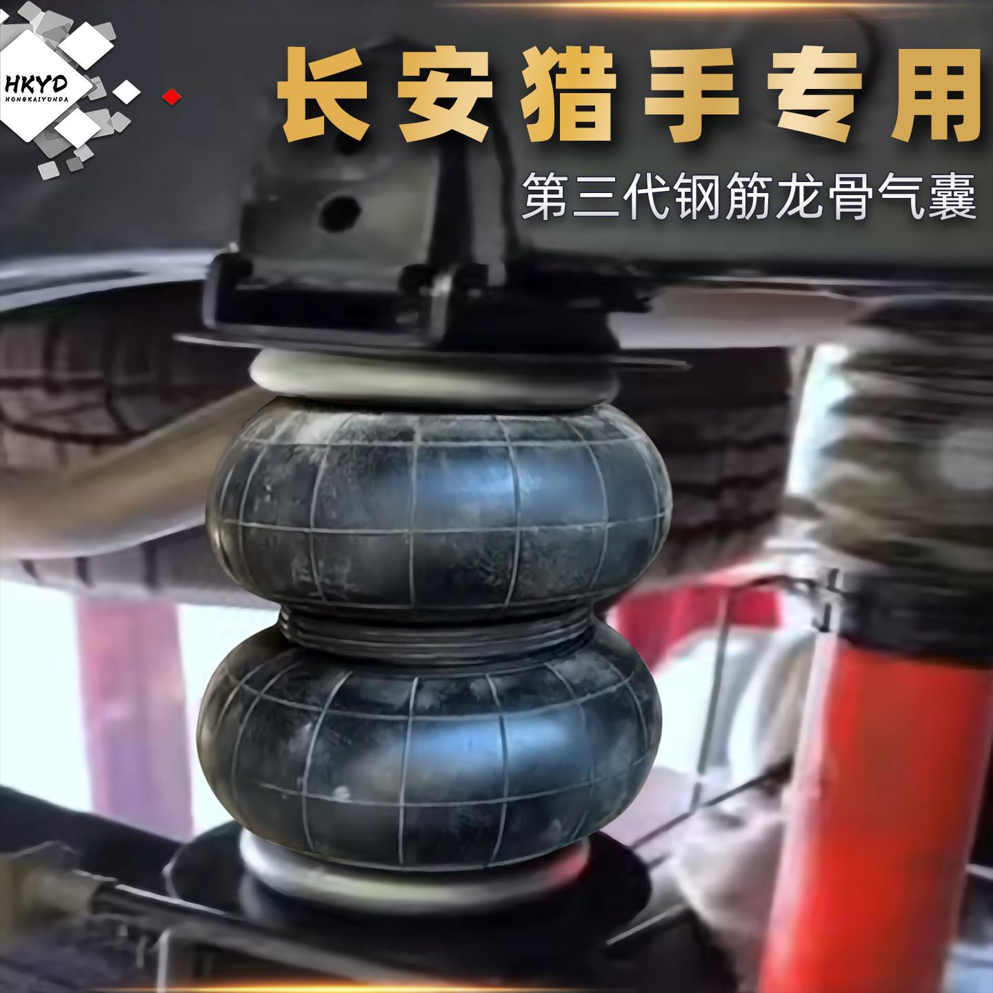 适配长安猎手专用气囊减震改装空气悬挂增加载重提高舒适防止下塌