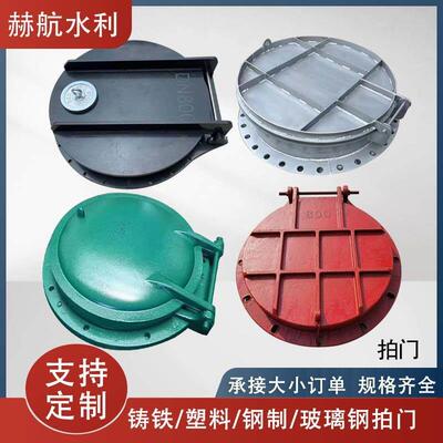 玻璃钢拍门DN1000不锈钢制拍门dDN1200铸铁拍门DN800覆合材料拍门