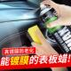 表板蜡汽车专用仪表盘蜡车内饰光亮剂除黄剂上光保养去污轮胎车腊