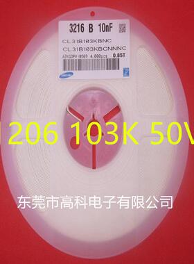 贴片电容1206 103K/50V 1KV 3216 10NF 一盘/4K 品质保证