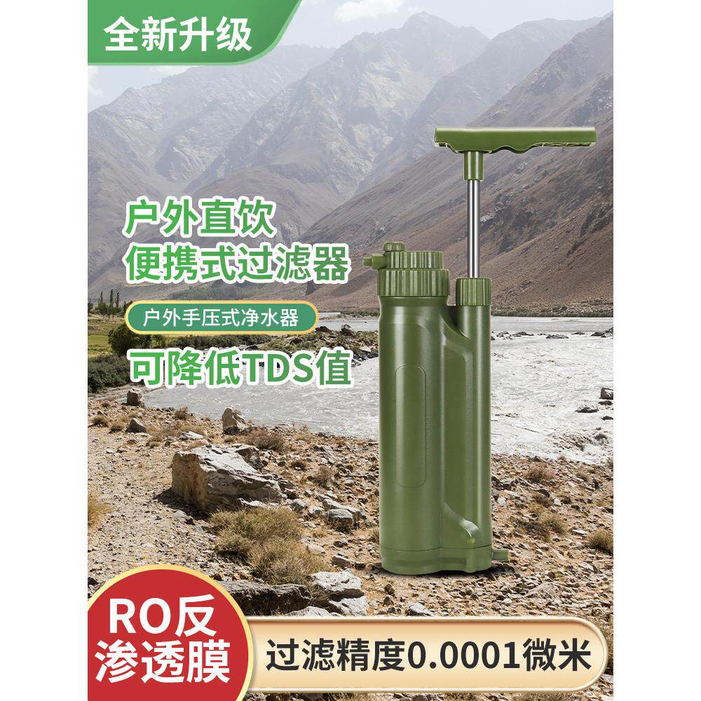 户外净水器Ro反渗透户外饮用水净化便携式直饮过滤器户外生存设备