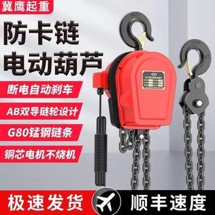 环链电动葫芦220v小型家用电动葫芦380v1吨2吨5吨10吨葫芦吊电动