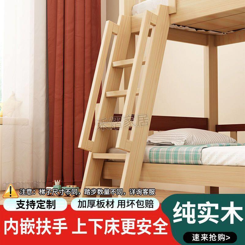 新款带扶手实木上下铺梯子楼梯家用学生儿童双层床阁楼楼梯木直梯