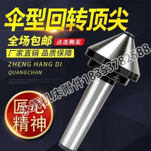 莫氏MT5 伞形回转蘑菇车床尾座顶针大头回转活 号伞型