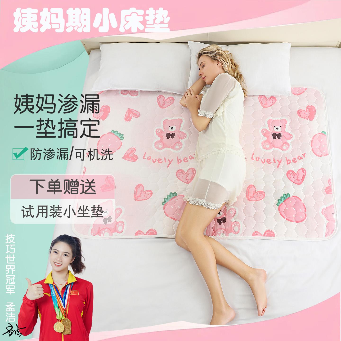 女生经期专用姨妈垫生理期床垫防水可洗防滑防漏四季通用小床垫