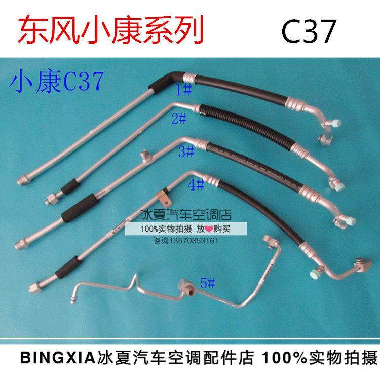东风小康C37C36C35空调管路前蒸流入冷凝器流出管总成高低压管路,汽车零部件/养护/美容/维保,压缩机及空调部件,淘宝优惠券,粉丝福利购,淘宝优惠卷