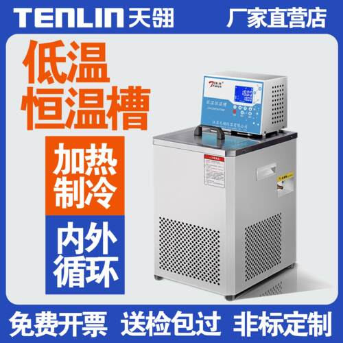 天翎仪器DC系列低温恒温槽 实验室用精准控温水浴锅