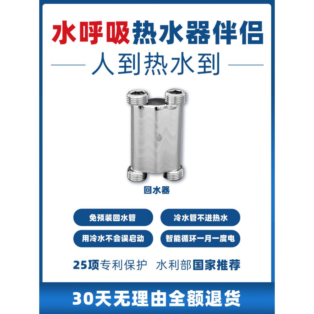 水呼吸热水器伴侣回水器(搭配标准套餐使用,请勿单独购买使用)