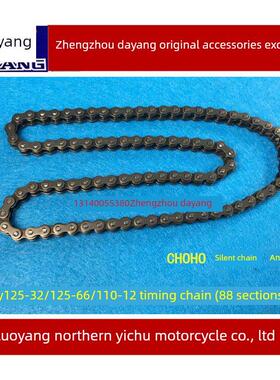 大阳摩托车配件DY125-32/110-12/125-66天纵正时炼条小炼条88节