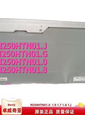 M250HTN01.J 1.G 1.0 1.8 M241HTN01.2 1.6 1.7卓威XL2546 XL2566