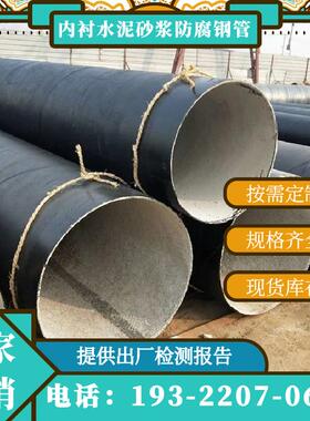 内衬水泥砂浆衬里防腐钢管DN200/300/500/600外环氧煤沥青3PE钢管