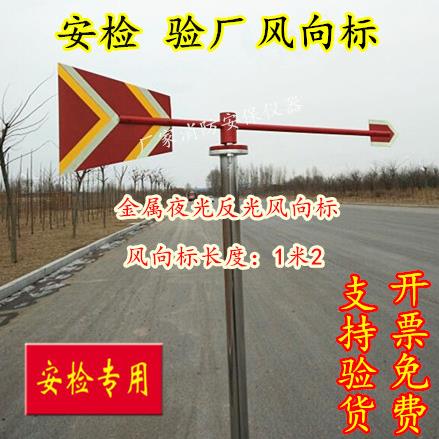 MWS-R1金属夜光风向标 分体式反光风向标 风向袋 不锈钢金属厂家