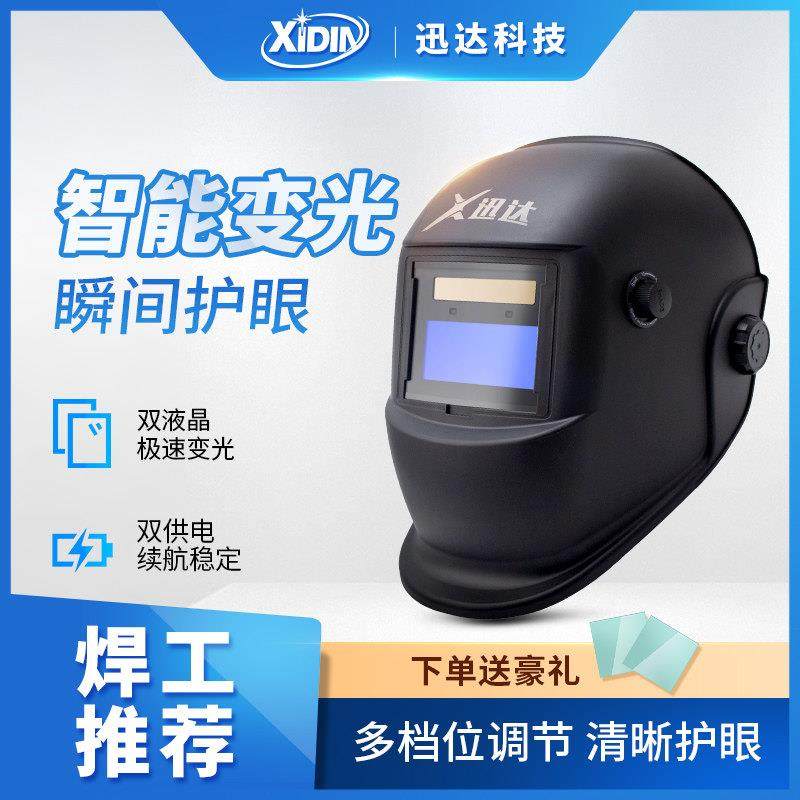 自动变光电焊面罩头戴式太阳能焊工氩弧焊防护烧焊眼镜XDH6-510G,五金/工具,防护面罩,淘宝优惠券,粉丝福利购,淘宝优惠卷