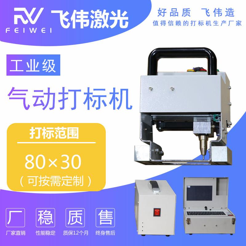 手持款气动打标机工业小型针式打码机金属铭牌模具法兰刻字机