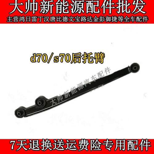 金彭D70后托臂S70S7D90T90电动四轮汽车下支臂下摆臂后托臂后支臂
