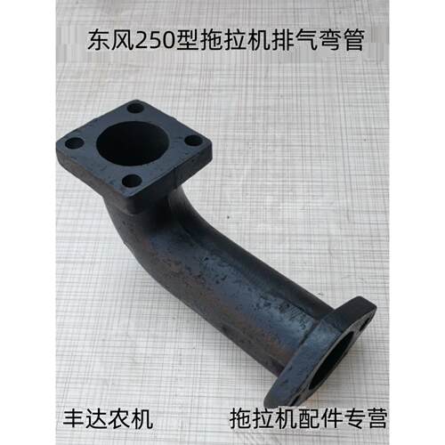 黄海金马250 254 300 304拖拉机排气管排气弯管底座两孔变四孔