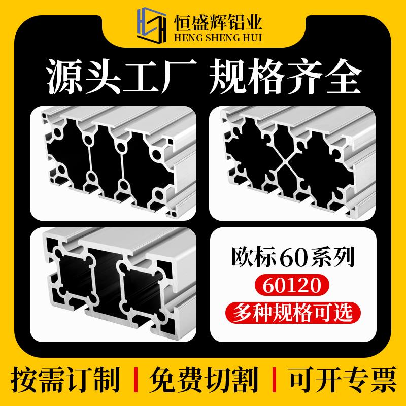 欧标60120工业铝型材流水线大型设备铝合金型材60120重型框架机架
