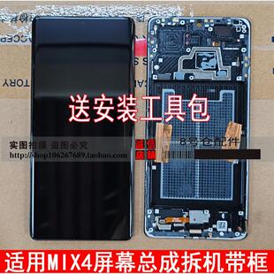 小适用 米MIX4屏幕总成拆机带框2106118c液晶显示触摸mix3内外屏