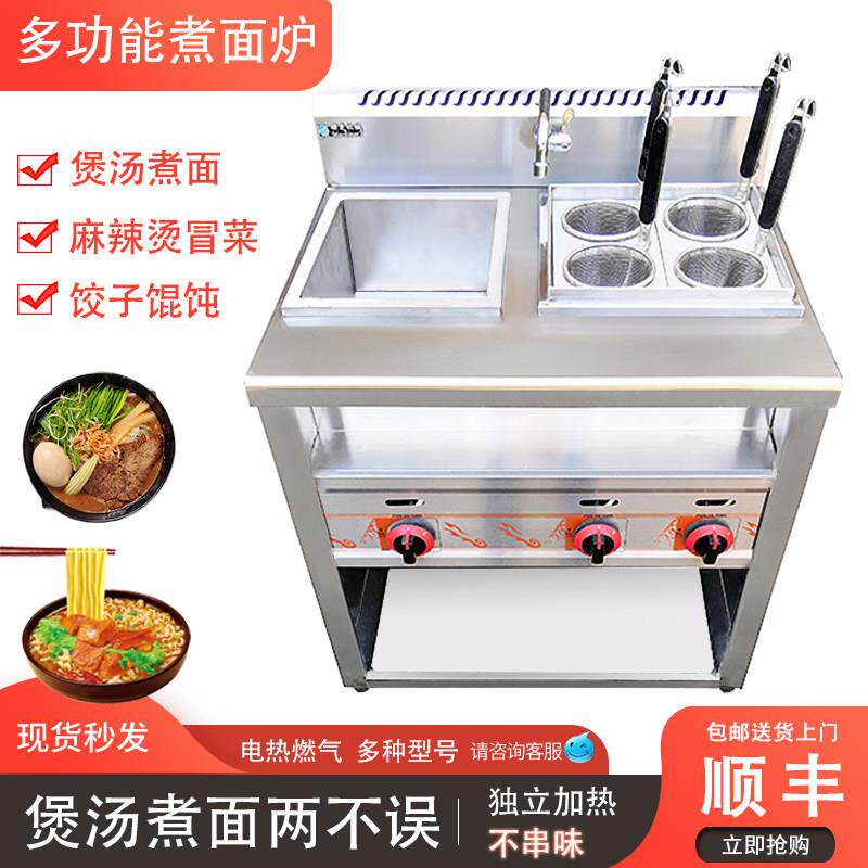 商用电热煮面炉 燃气煮米线炉具 麻辣烫冒菜专用炉 水饺馄饨煮食