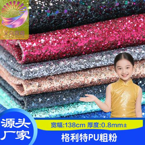 金葱PU格利特大葱片闪粉撒粉皮革布料纺织墙布大小亮片珠光地毯