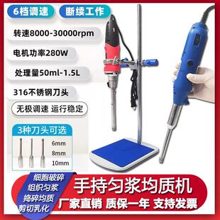 齐威手持式匀浆机高剪切乳化机组织研磨器试用包分散机实验室均质
