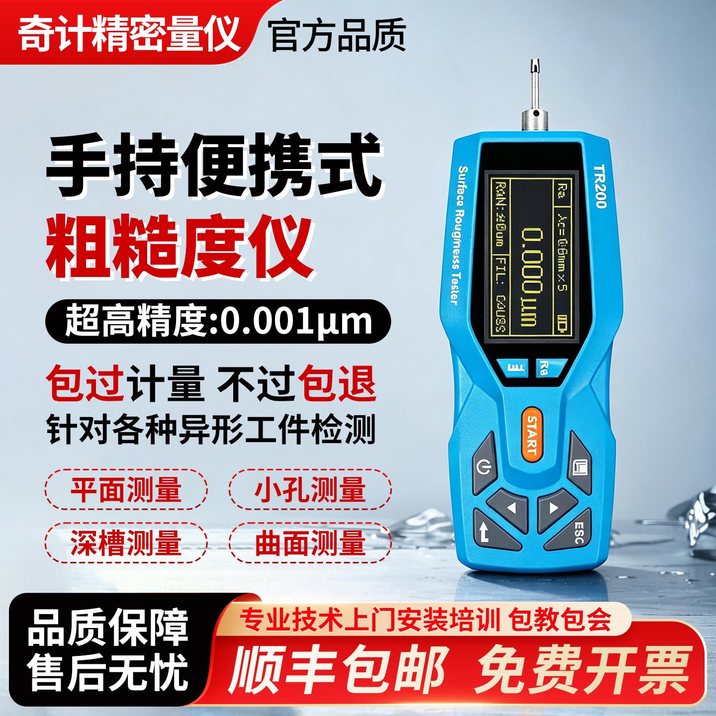 TR200表面粗糙度仪便携式高精度粗糙度测量仪手持光洁度检测TR100