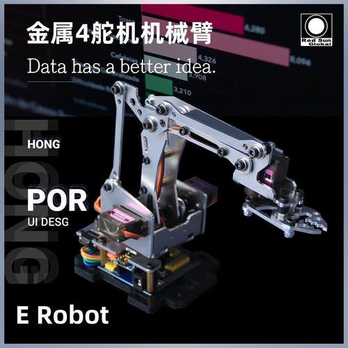 机械臂 机械手臂 DIY机械人 Arduino机械臂套件 手爪机器人 24F