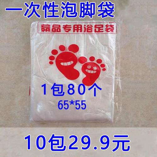加厚一次性足浴袋泡脚袋塑料洗脚盆套沐足疗木桶膜泡澡袋子65*55