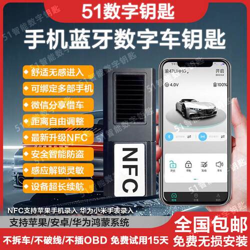 汽车钥匙改装手机车钥匙智能数字钥匙蓝牙nfc车钥匙舒适进入升窗