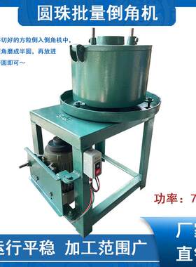 圆珠加工倒角机玉石珠子自动批量磨圆机佛珠加工机器圆珠打磨成型
