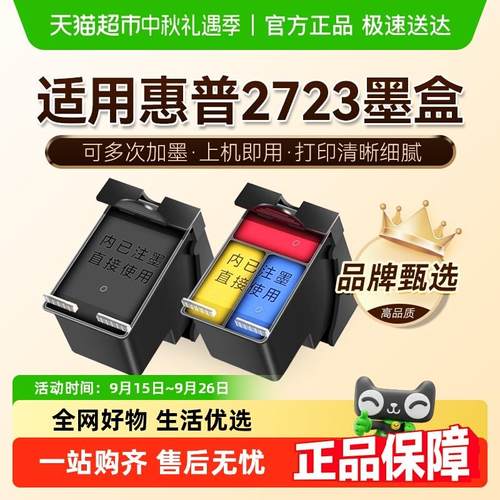 图盛适用惠普2723墨盒HP DeskJet 2723打印机DJ2723可加墨HP805