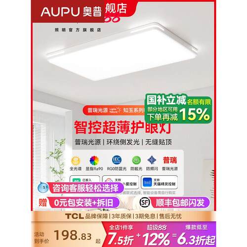 奥普客厅灯现代简约大气灯具组合全屋套餐2025新款卧室灯led吸顶