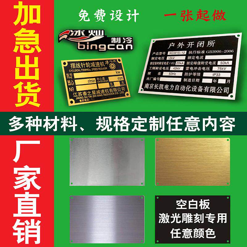 定做空白铭牌激光刻字氧化黑色金属铝牌标识牌定制不锈钢腐蚀标牌