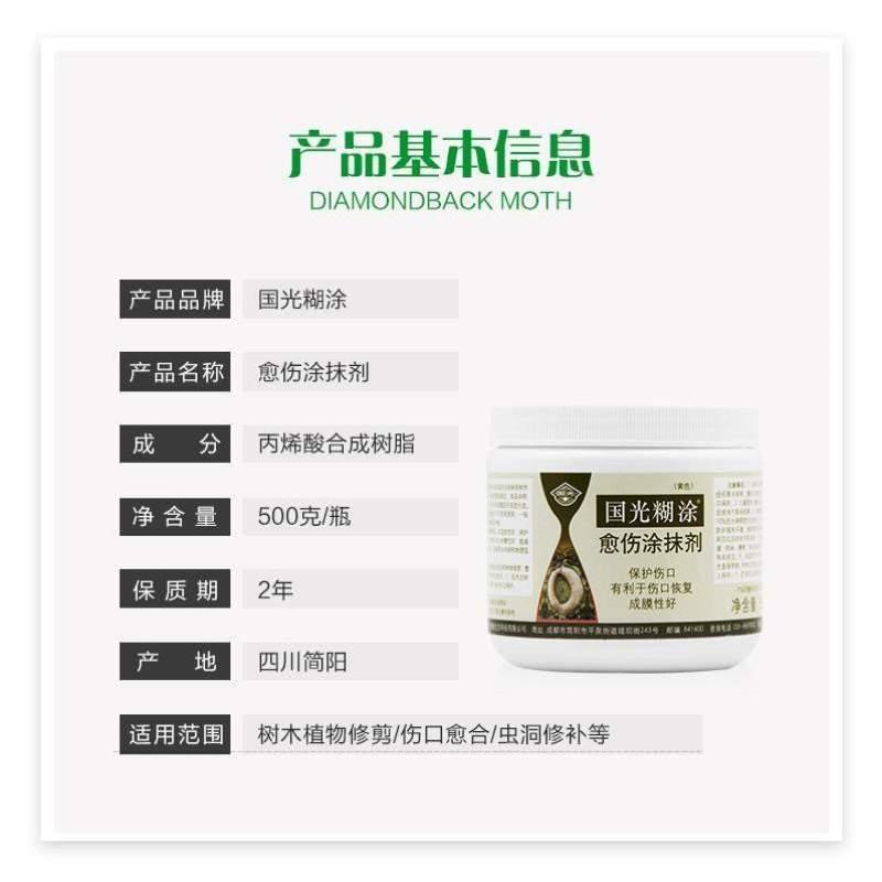 国光糊涂盆景涂膜杀菌树木伤口剂膏剂愈伤涂抹剂伤愈果树愈合苗木