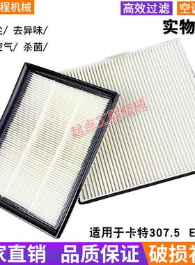 新款机型19款挖土机卡特CAT310 E307.5 308.5滤清器滤网空调滤芯