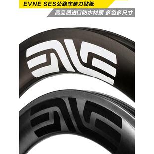Evne Ses公路自行车碳轮辋轮套贴纸深色标签自行车反光贴纸防水防