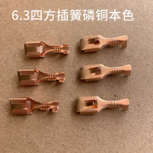 6.3四方插簧插片/连接器/车用端子芯磷铜本色插件母端子250公插片
