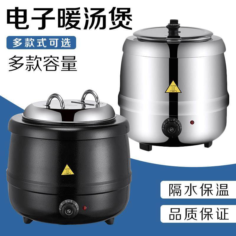 不锈钢304电子暖汤煲 电加热保温锅商用汤粥桶自助餐汤炉保温炉