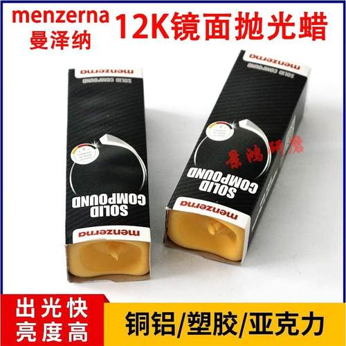 德国名仕抛光蜡塑胶亚克力固体蜡漆面P229小黄蜡铜铝12K镜面精抛