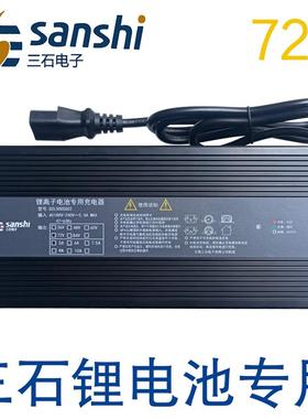 三石锂电池充电器72V84V87.6V88.2伏2A3A4A5安6A20ah30ah40ah50ah