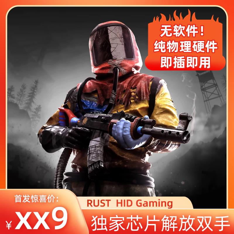 Rust物理外设芯片宏纯硬件鼠标键盘