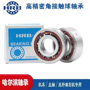 哈尔滨角接触球轴承内径12mm外径32mm厚10 7201 C4201J HRB