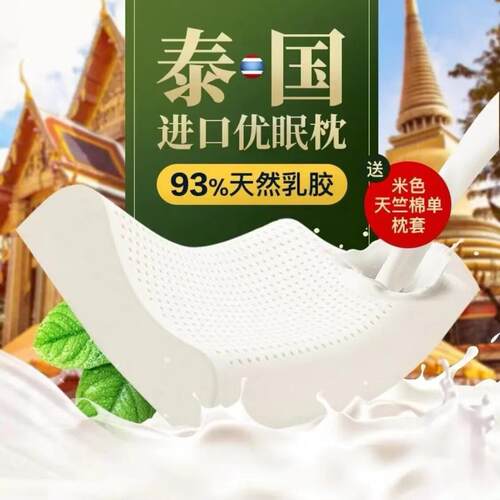 泰国原装进口天然A类乳胶枕头护颈椎助睡眠家用按摩天然橡胶枕芯