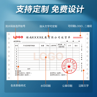 针式 241带编号边联编码 影印纸二联三联二三等分发货单送货单票据