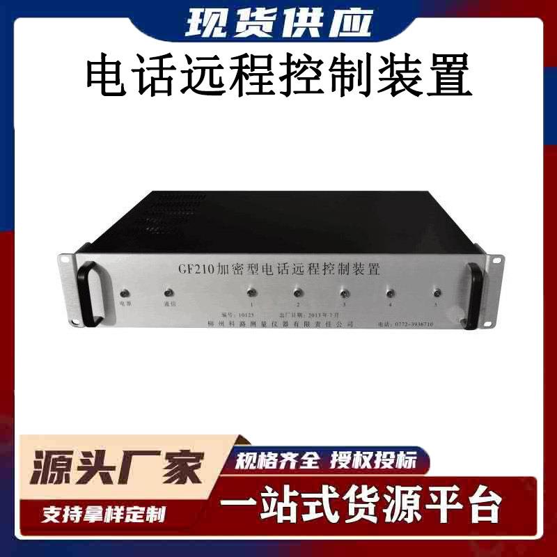 铁路检测设备GF210型加密型电话远程控制装置便携式铁路施工用具