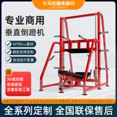 1653垂直倒蹬训练器