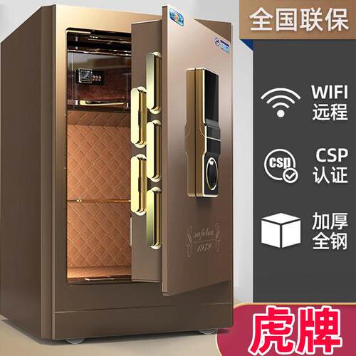 CSP认证保险柜家用C认证45/58/78/88cm密码指纹WiFi防盗