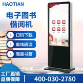 电子阅读机立式 借阅电子书 触摸电子阅读机图书馆自助借还书机扫码