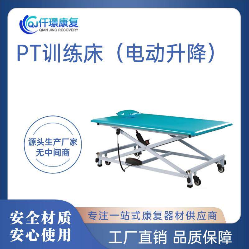 PT训练床（电动升降）器材用作PT受训者在床上进行各类康